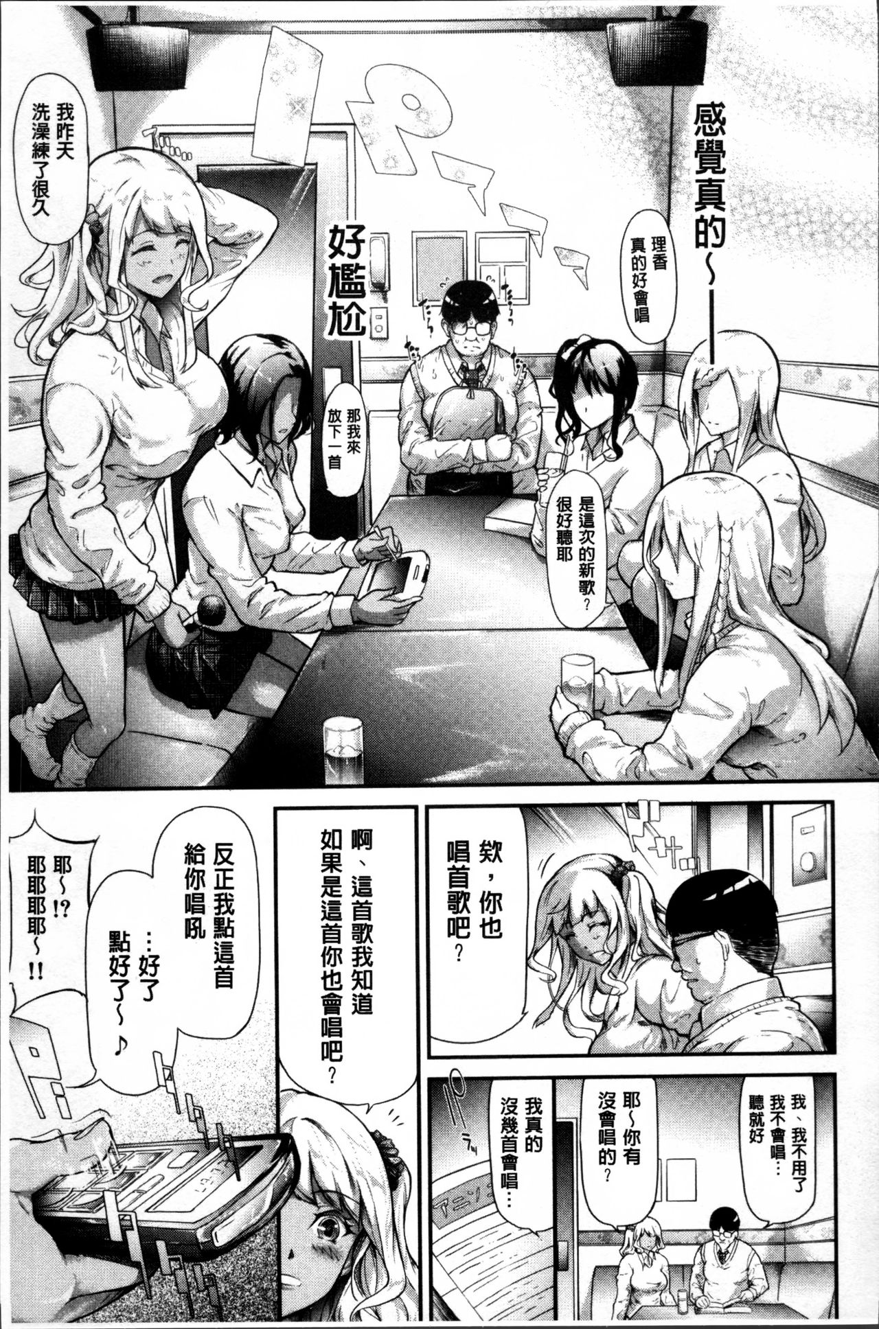 [史鬼匠人] ギャルトモ♥ハーレム [中国翻訳]