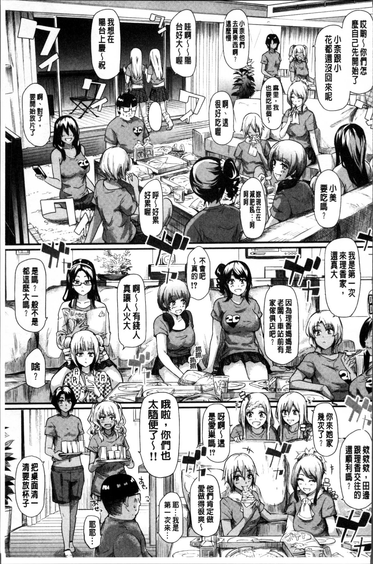 [史鬼匠人] ギャルトモ♥ハーレム [中国翻訳]