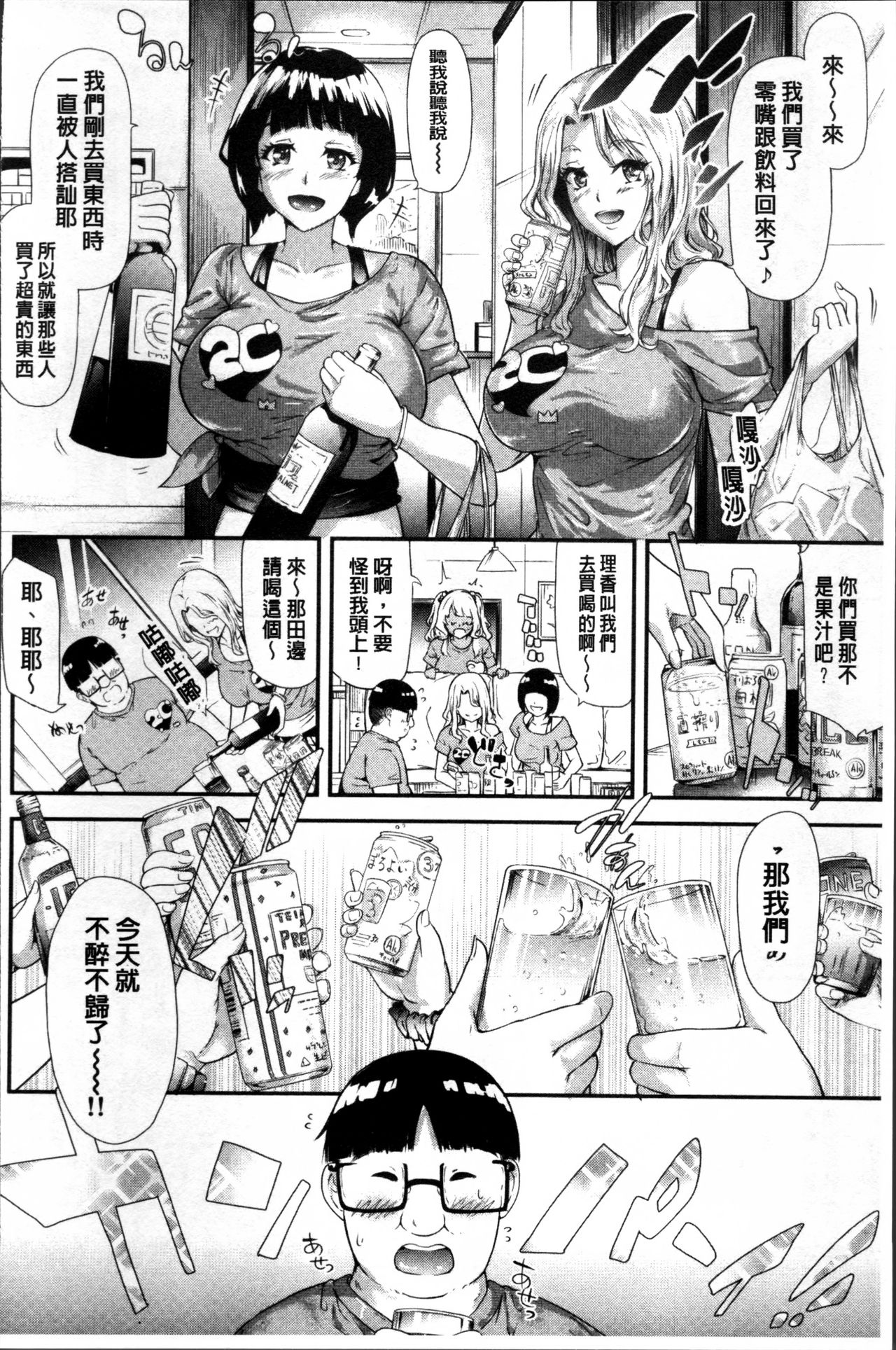 [史鬼匠人] ギャルトモ♥ハーレム [中国翻訳]