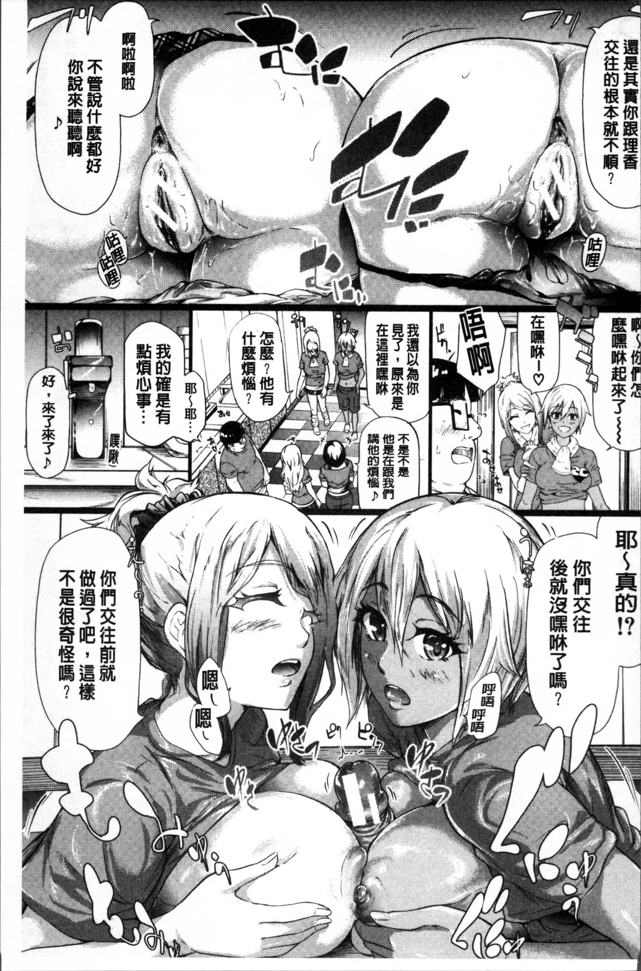 [史鬼匠人] ギャルトモ♥ハーレム [中国翻訳]