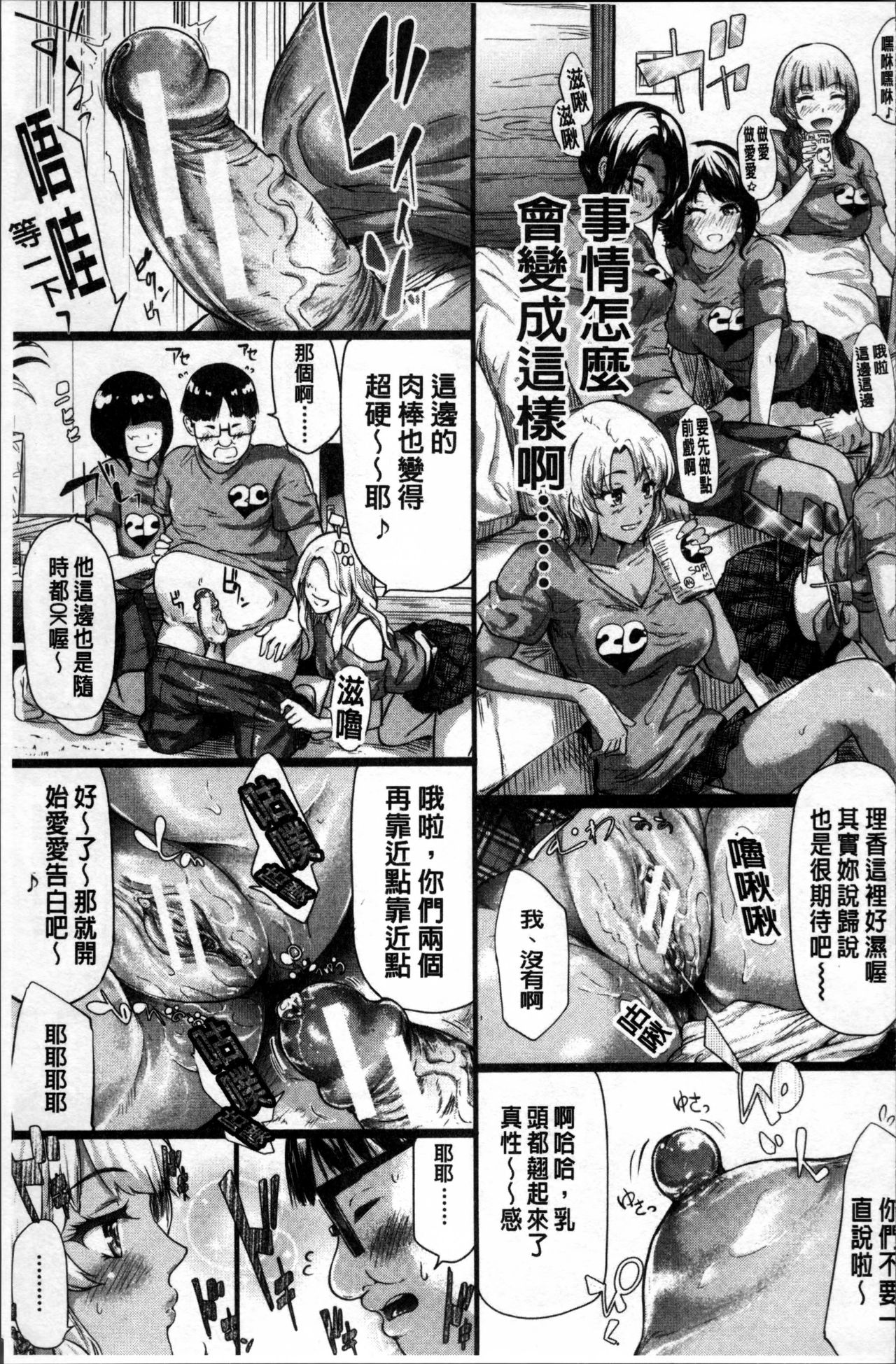 [史鬼匠人] ギャルトモ♥ハーレム [中国翻訳]
