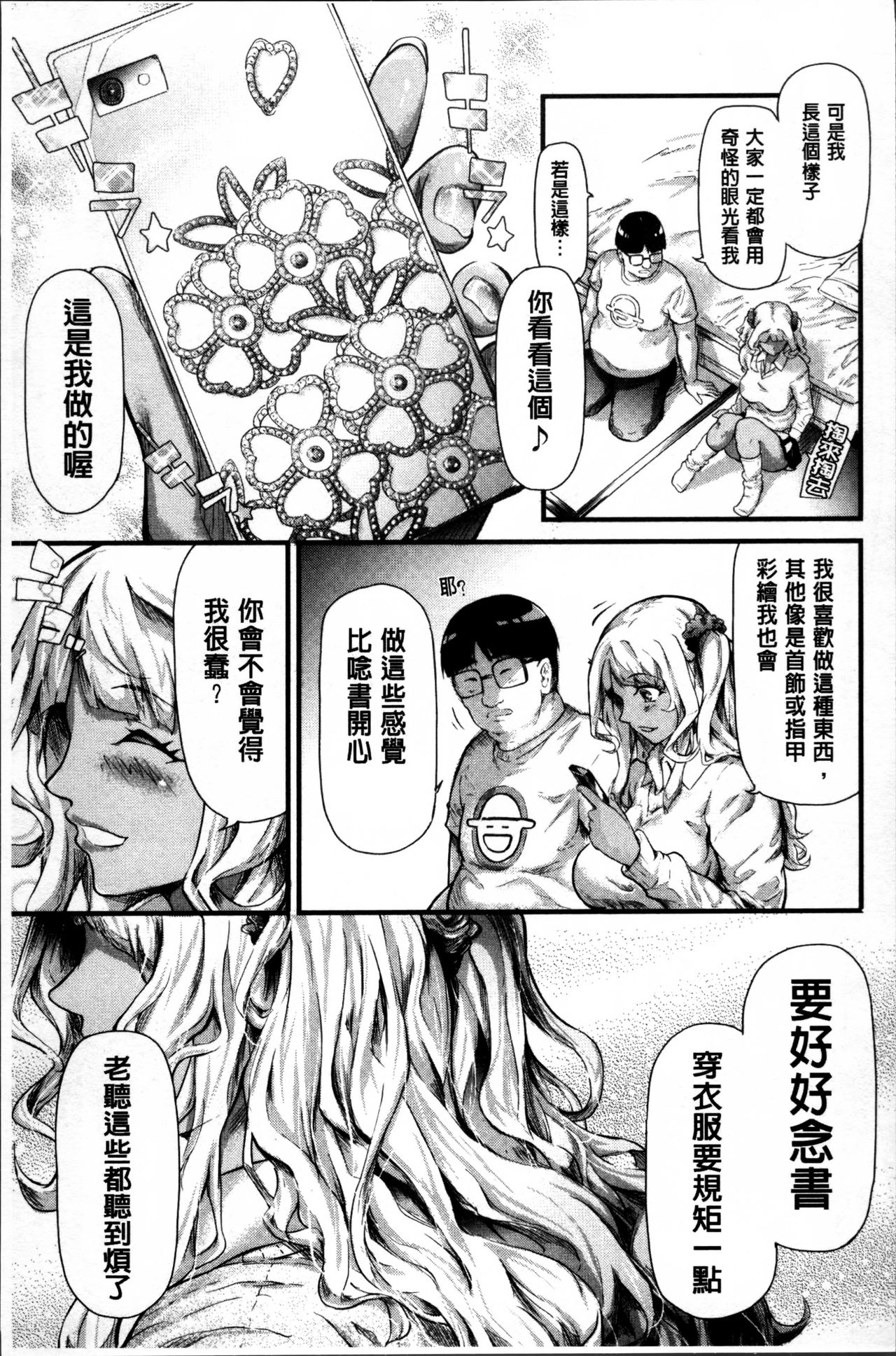 [史鬼匠人] ギャルトモ♥ハーレム [中国翻訳]