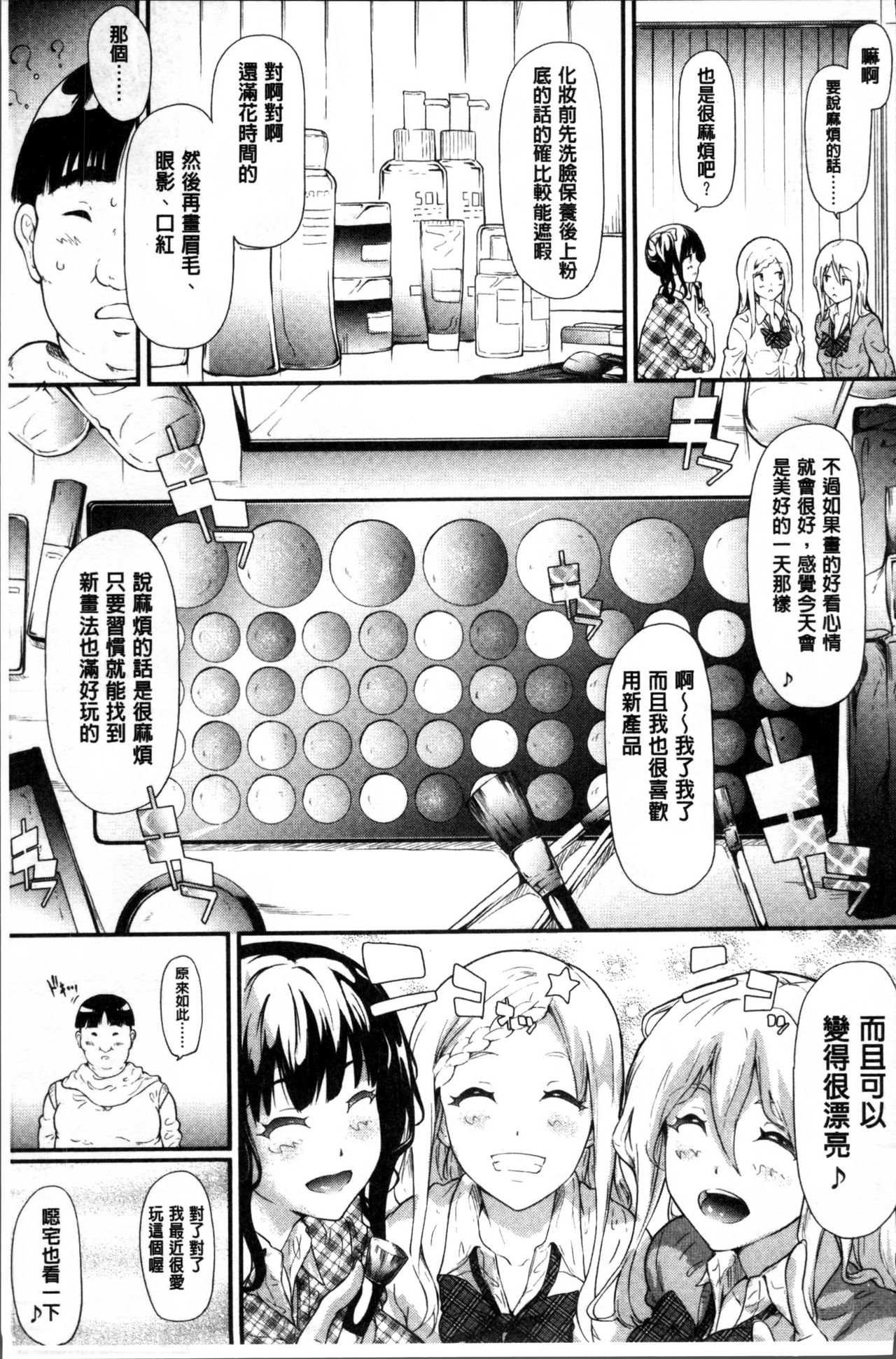 [史鬼匠人] ギャルトモ♥ハーレム [中国翻訳]
