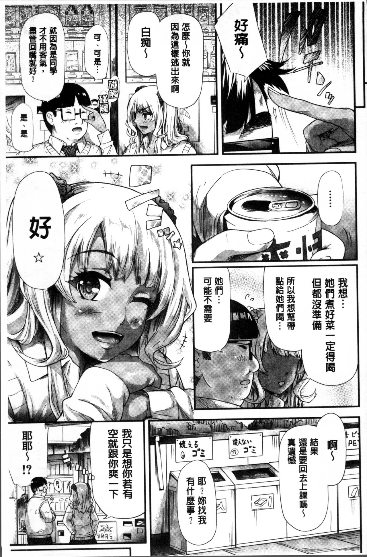 [史鬼匠人] ギャルトモ♥ハーレム [中国翻訳]