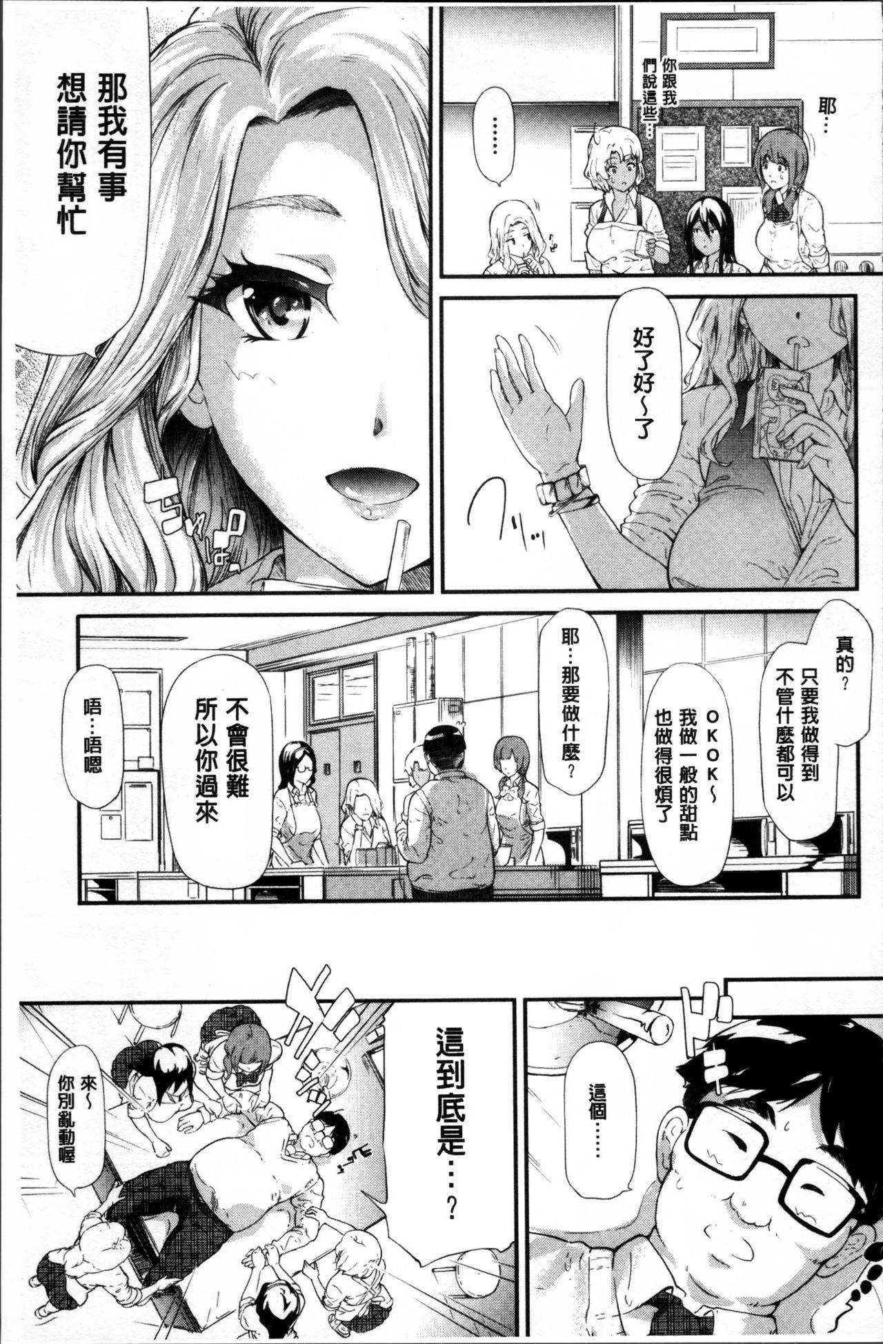 [史鬼匠人] ギャルトモ♥ハーレム [中国翻訳]