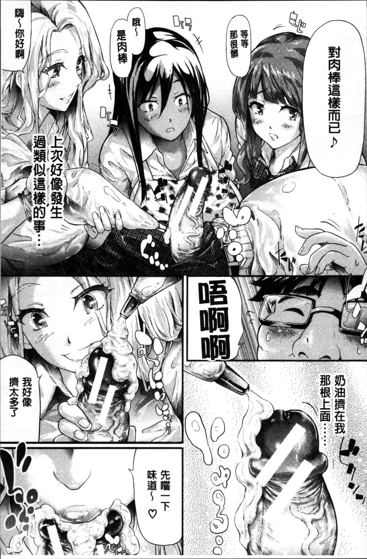 [史鬼匠人] ギャルトモ♥ハーレム [中国翻訳]