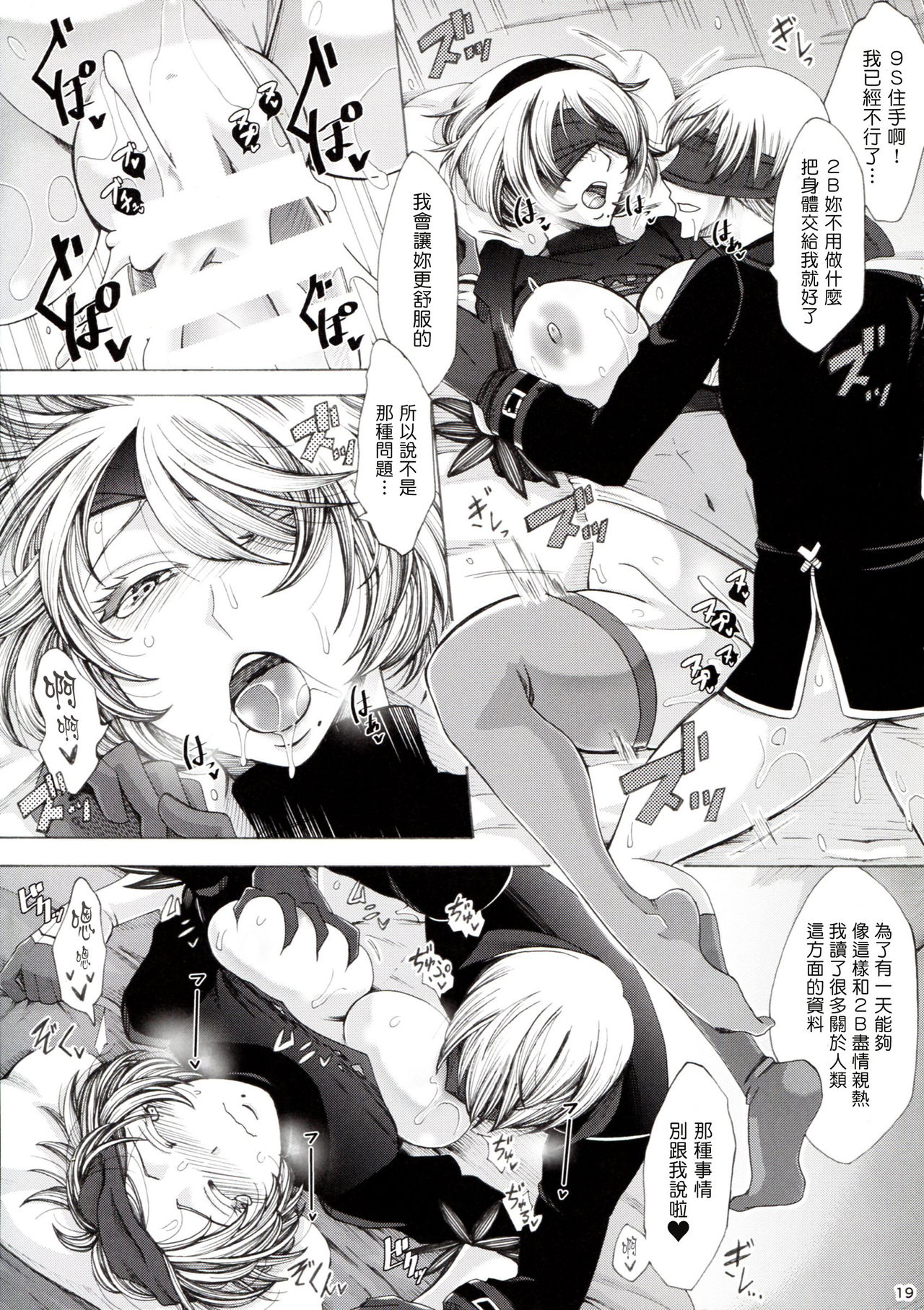 (サンクリ2017 Summer) [曼珠堂 (月白沙耶)] Love drug. (NieR:Automata) [中国翻訳]