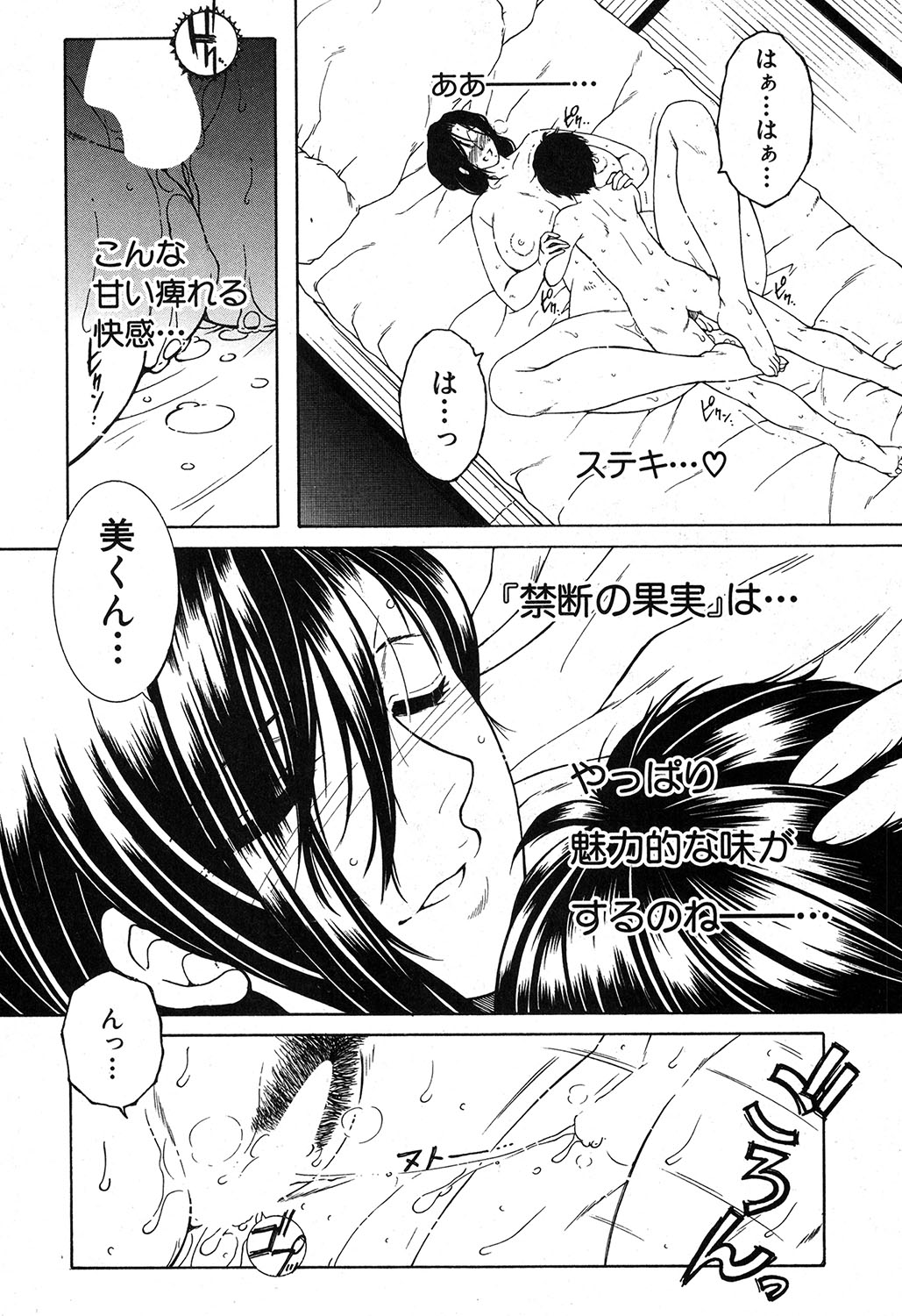 【安原つかさ】ドリームノートCh。 1-2