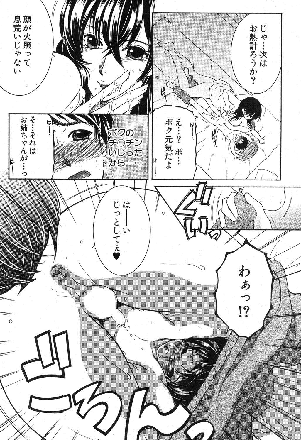 [安原司] おね×ショタ☆エンカウント 第1-2話