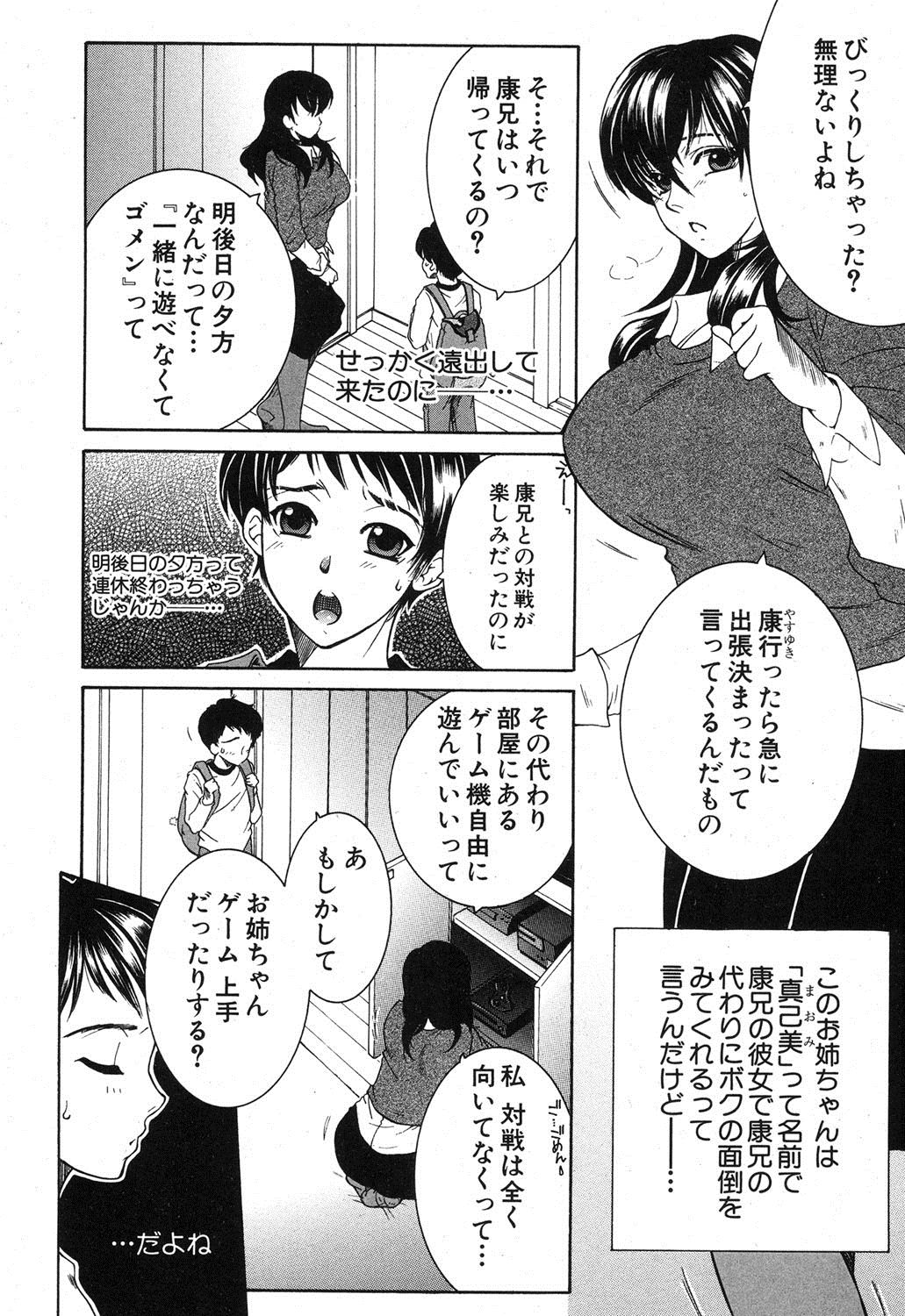 [安原司] おね×ショタ☆エンカウント 第1-2話