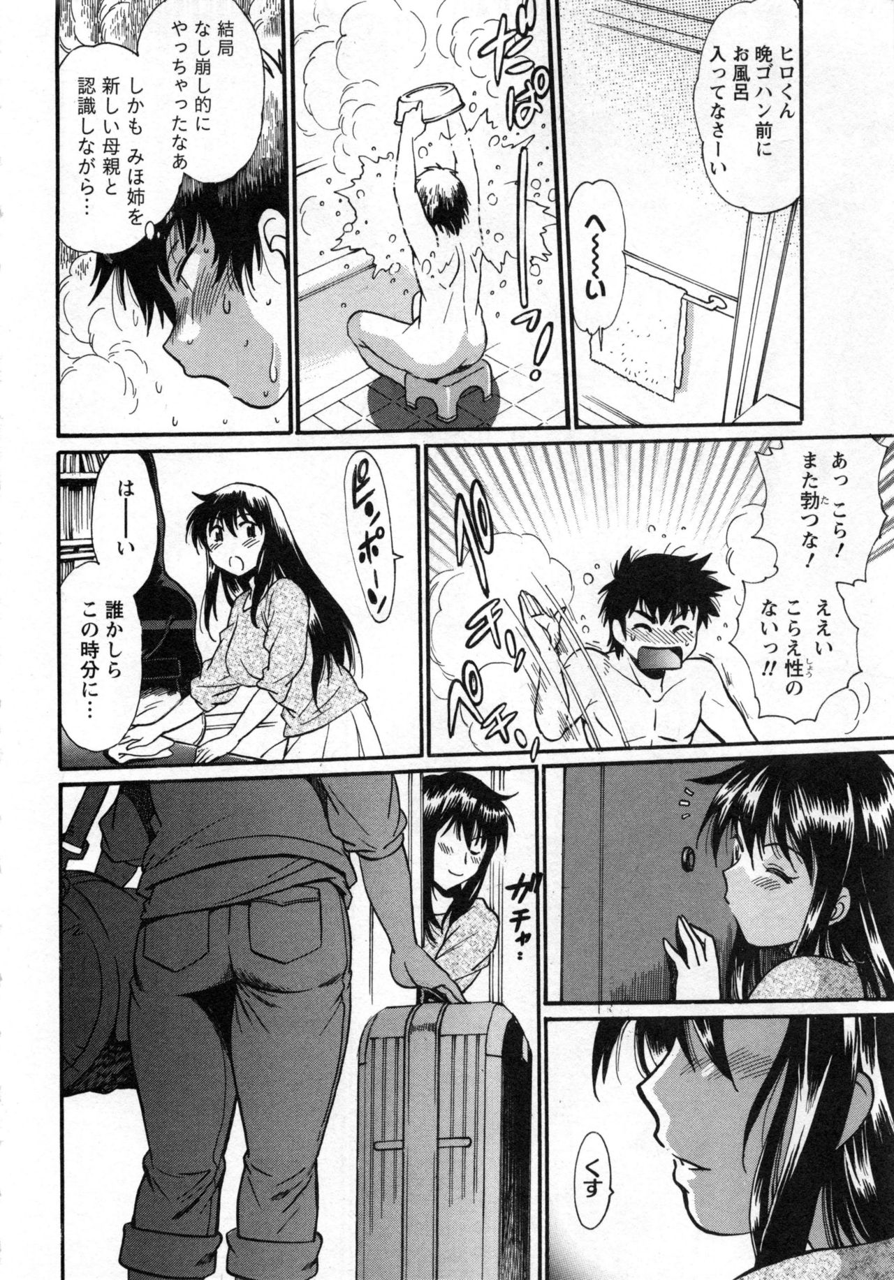 [真鍋譲治] 家政婦はママ 2