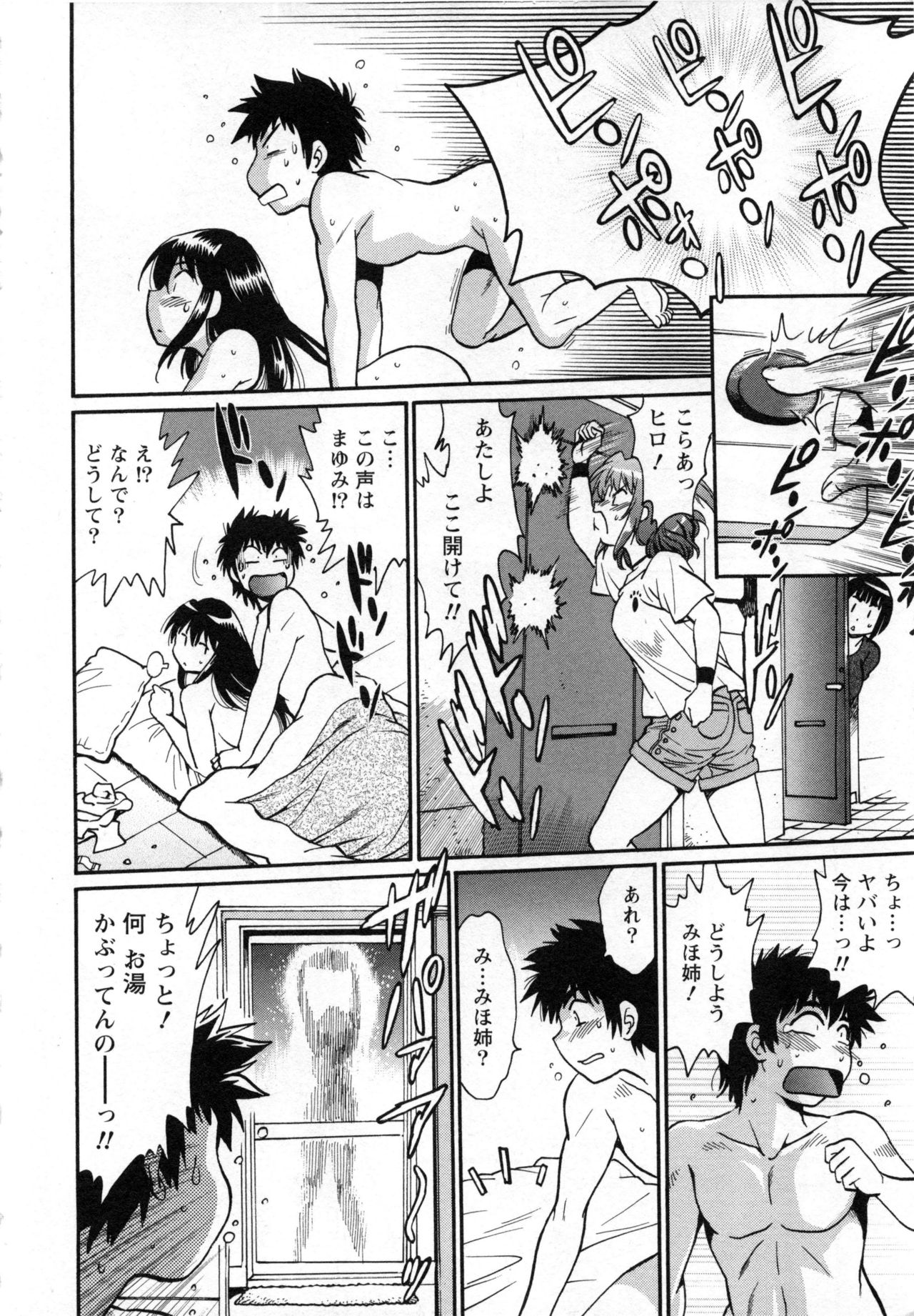 [真鍋譲治] 家政婦はママ 2