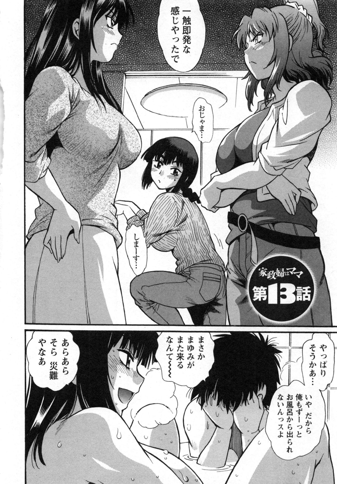 [真鍋譲治] 家政婦はママ 2