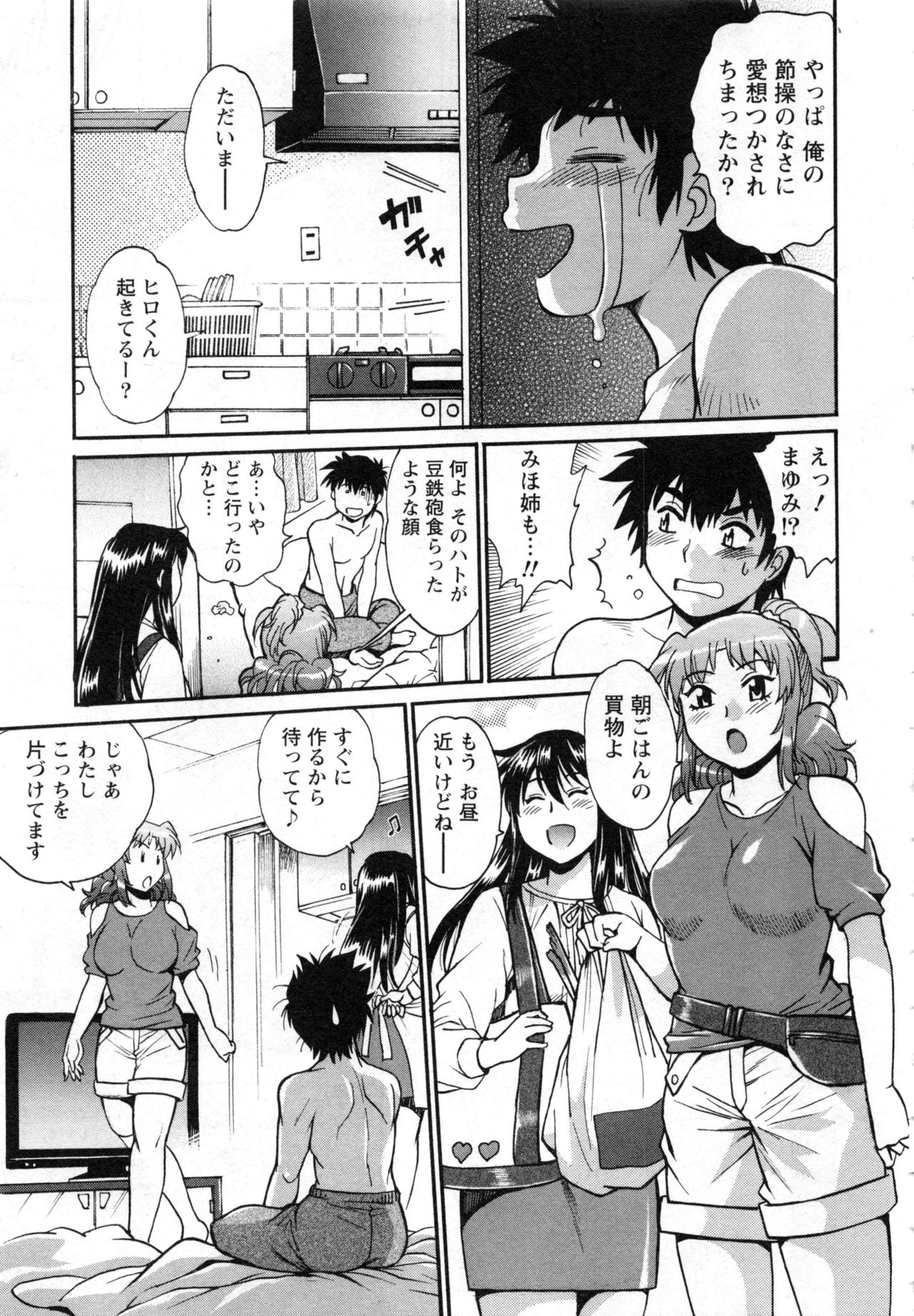 [真鍋譲治] 家政婦はママ 2