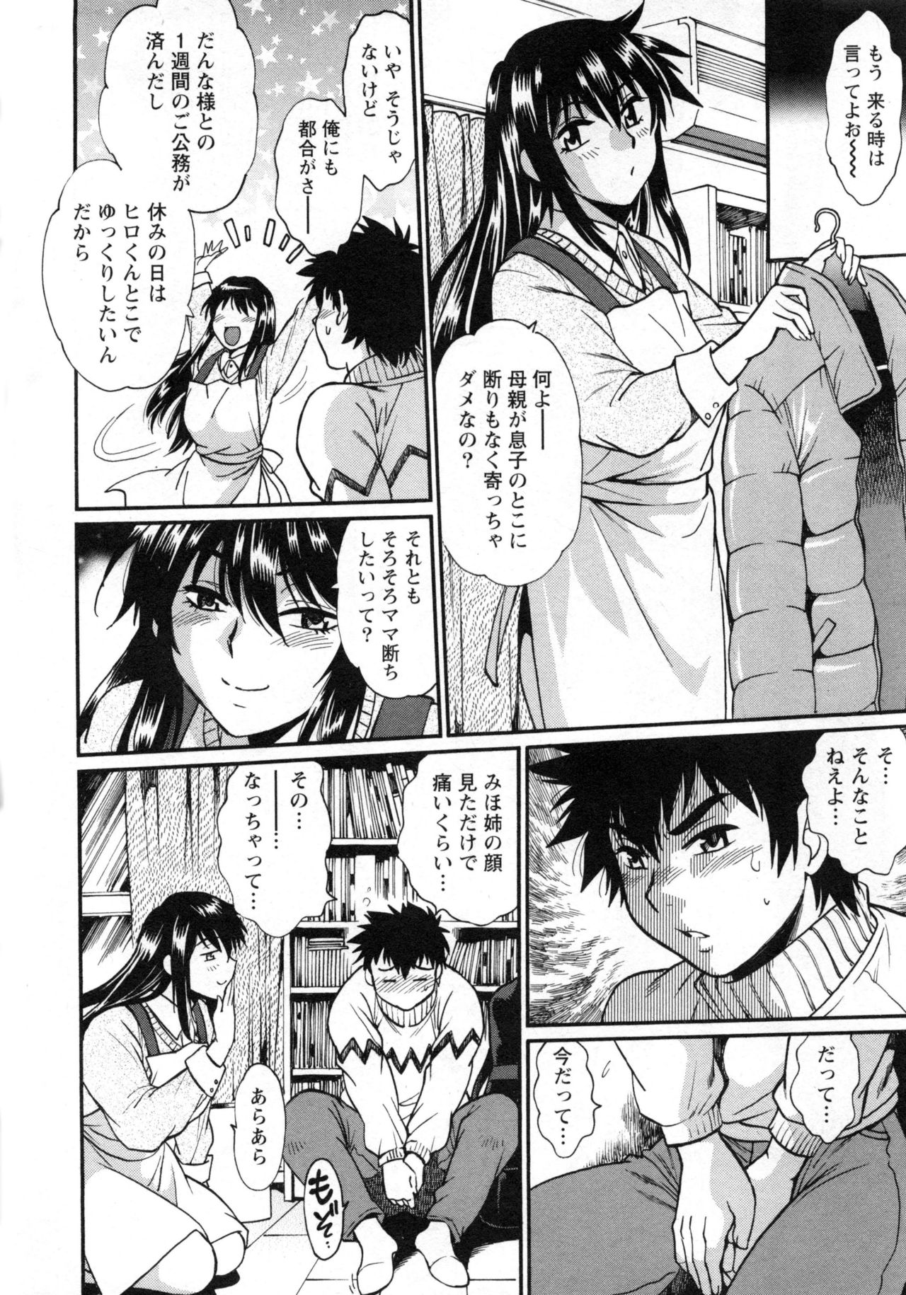 [真鍋譲治] 家政婦はママ 2