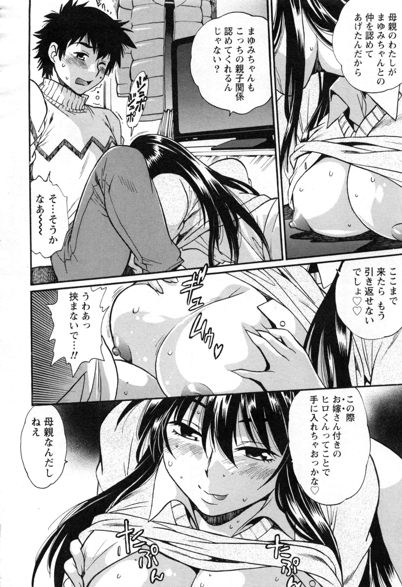 [真鍋譲治] 家政婦はママ 2