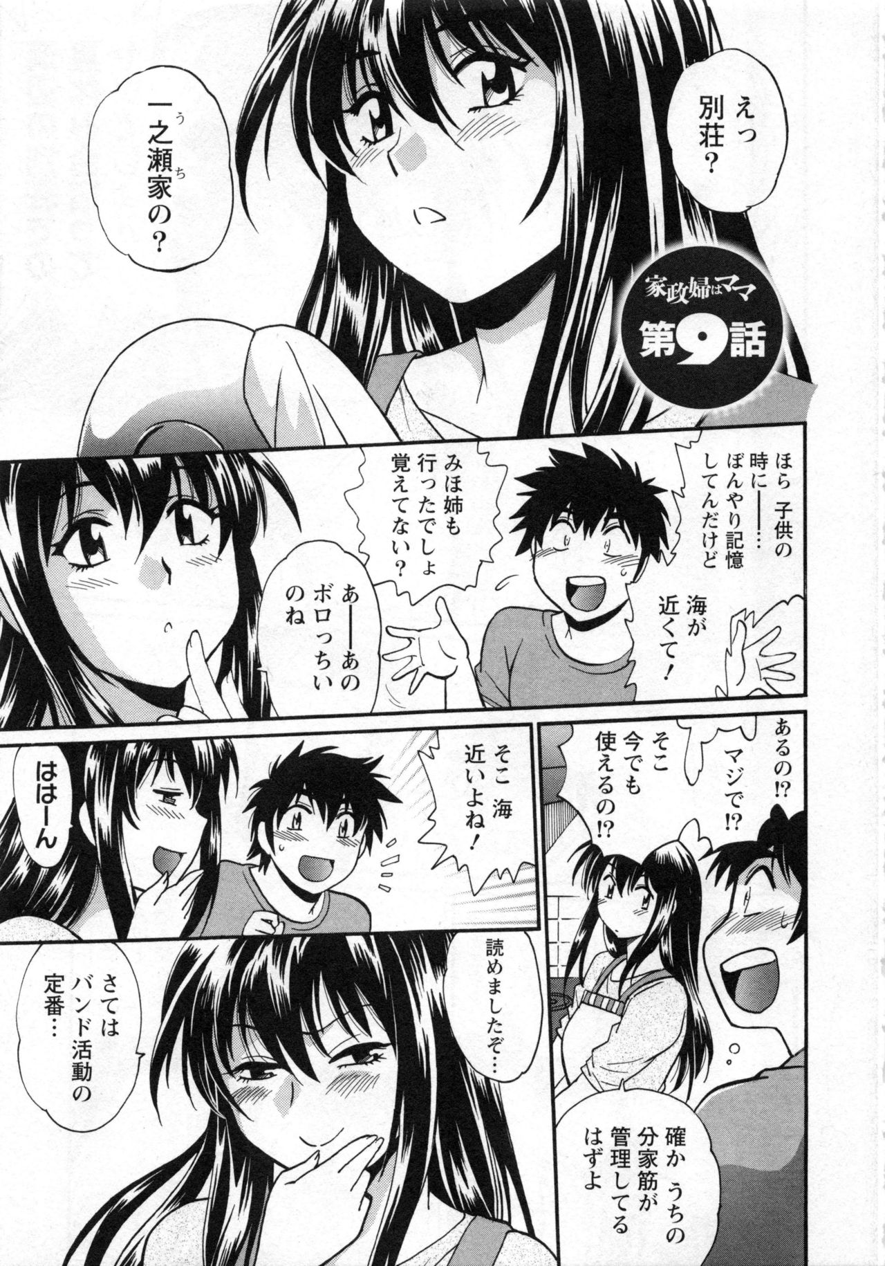 [真鍋譲治] 家政婦はママ 2