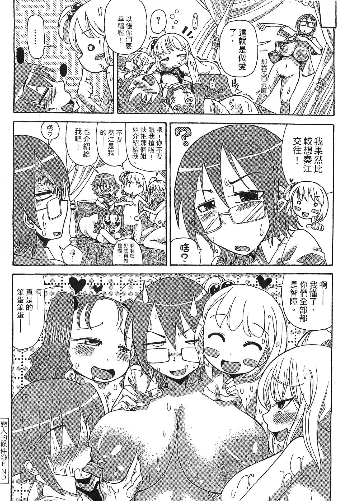 [坂崎ふれでぃ] 噴汁学園 [中国翻訳]