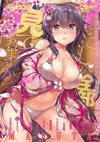 COMIC ペンギンクラブ 2017年4月号 [DL版]