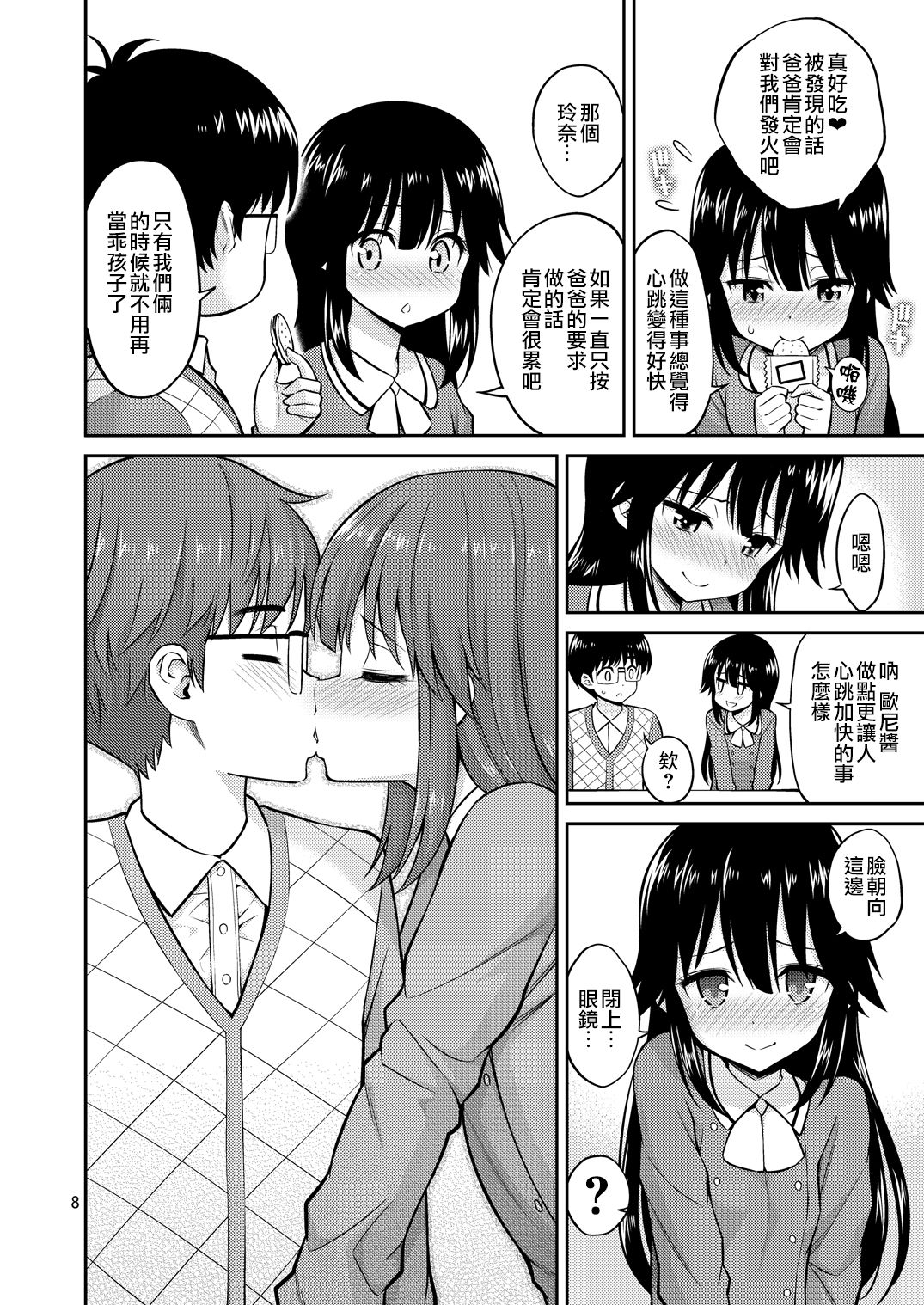 [ぽぽちち (八尋ぽち)] 妹と家キス [中国翻訳] [DL版]