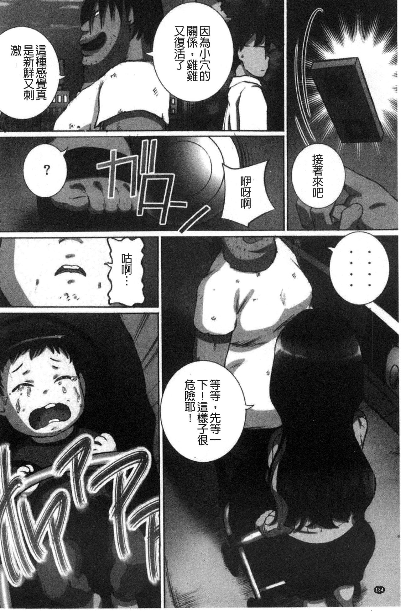 [ゆうきつむぎ] 完全凌辱日誌 [中国翻訳]