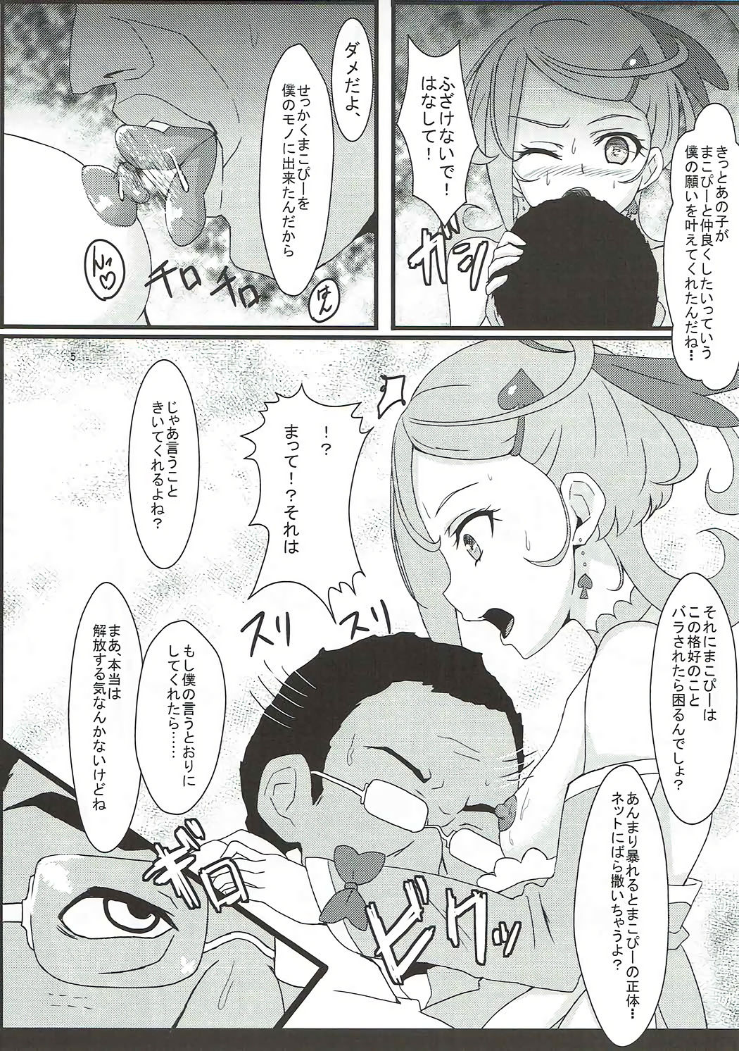 (C84) [ばななたると (くっしー、かおす二号)] ソードブレイク (ドキドキ!プリキュア)