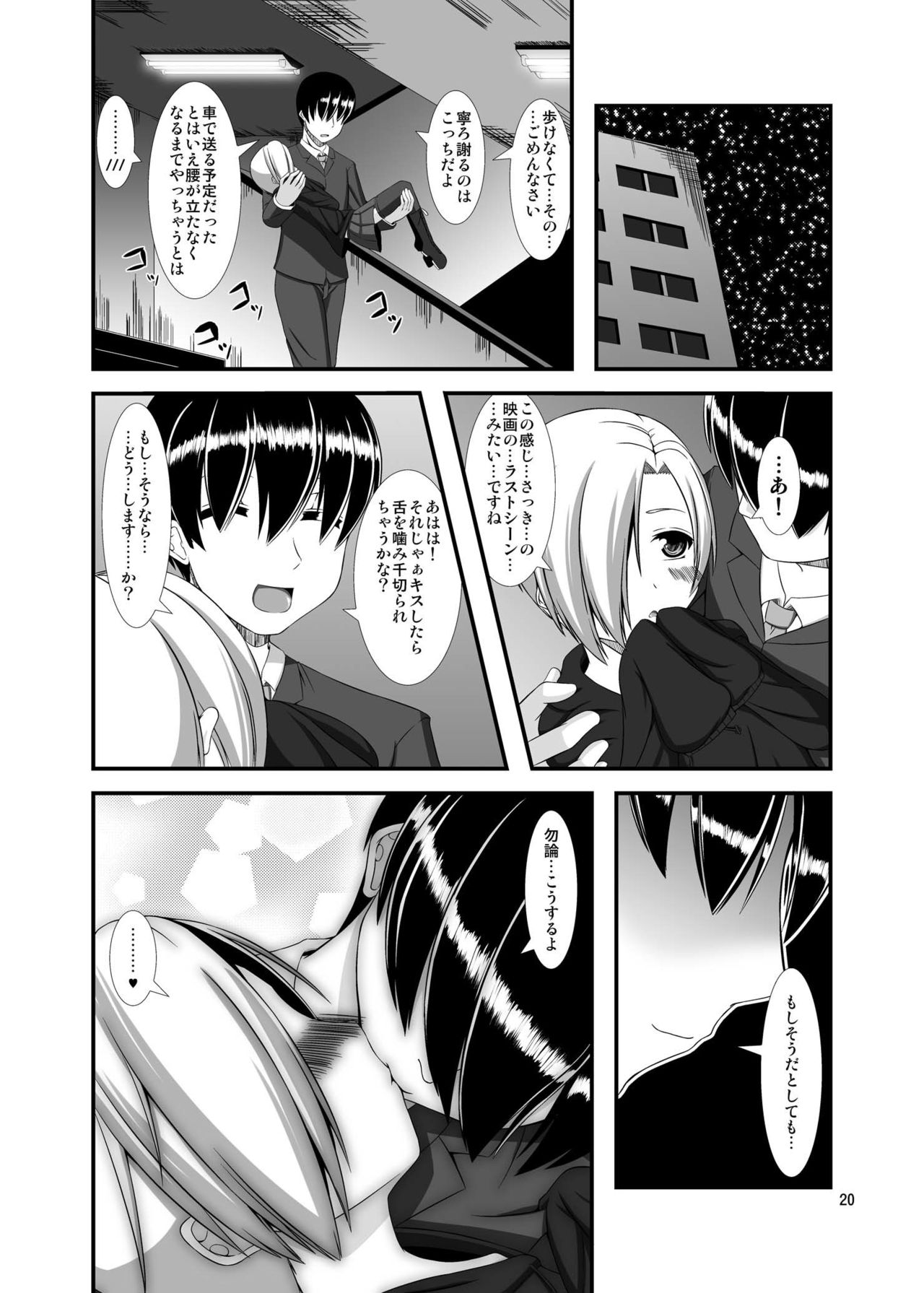 [Endless Requiem (yasha)] 小梅ちゃんを性的に食べたい (アイドルマスター シンデレラガールズ) [DL版]