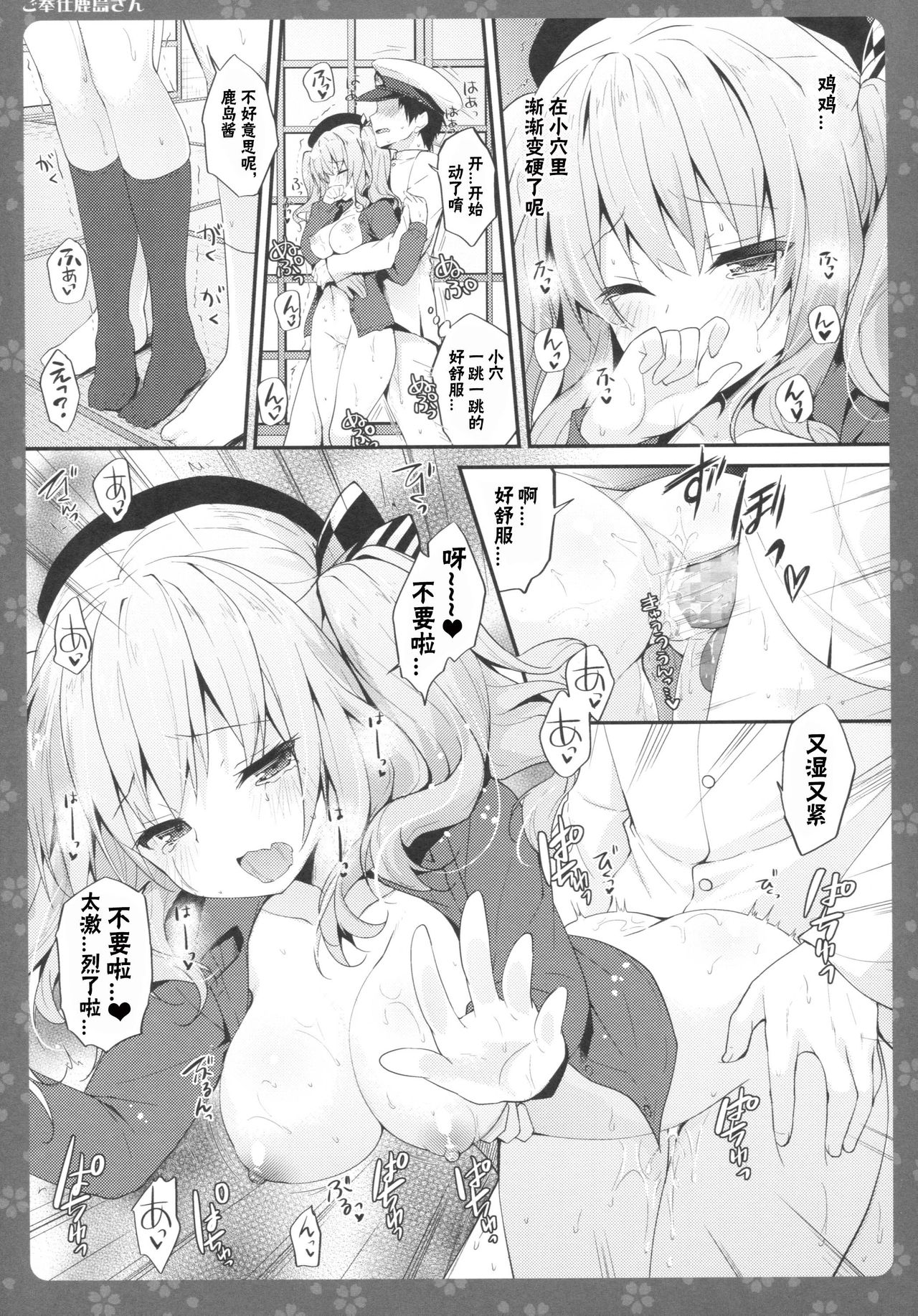 (COMIC1☆10) [きのこのみ (konomi)] ご奉仕鹿島さん (艦隊これくしょん -艦これ-) [中国翻訳]