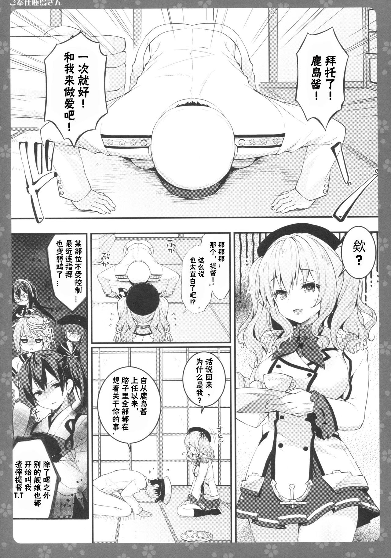 (COMIC1☆10) [きのこのみ (konomi)] ご奉仕鹿島さん (艦隊これくしょん -艦これ-) [中国翻訳]