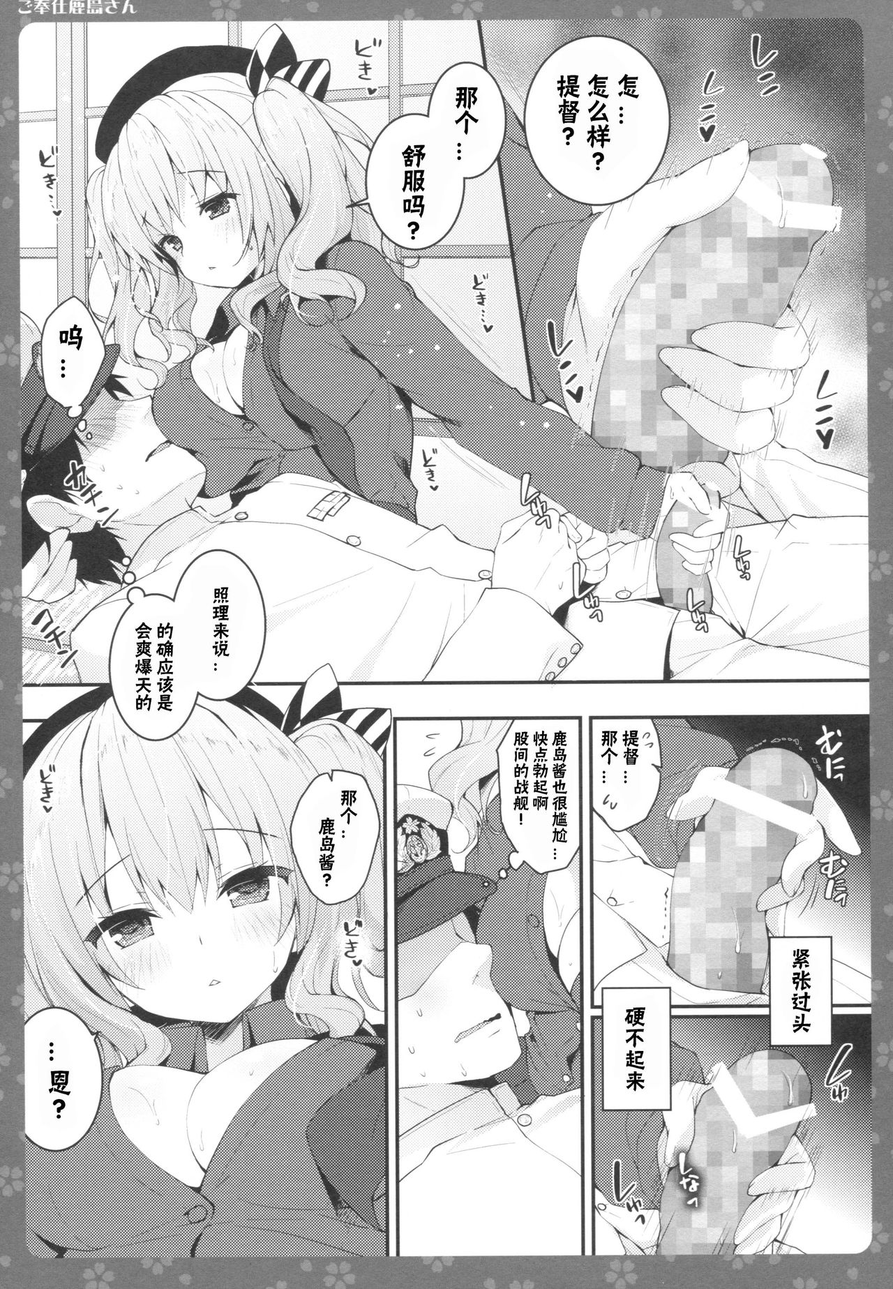 (COMIC1☆10) [きのこのみ (konomi)] ご奉仕鹿島さん (艦隊これくしょん -艦これ-) [中国翻訳]
