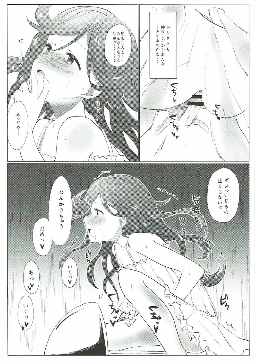 (C88) [寝ヲチEX (相武ゆえ)] もっと知りたい (グランブルーファンタジー)