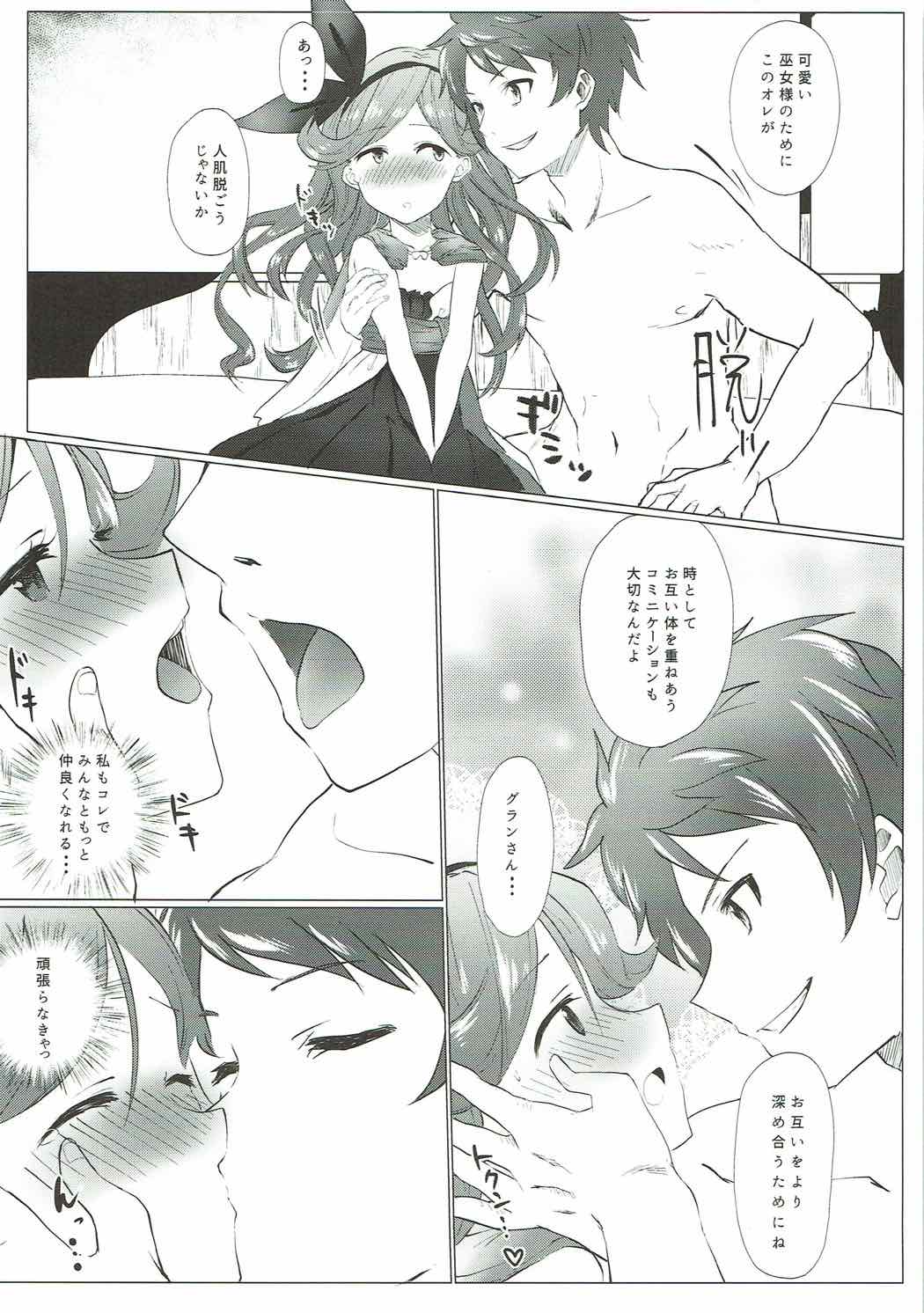 (C88) [寝ヲチEX (相武ゆえ)] もっと知りたい (グランブルーファンタジー)