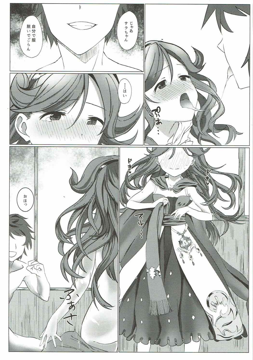 (C88) [寝ヲチEX (相武ゆえ)] もっと知りたい (グランブルーファンタジー)