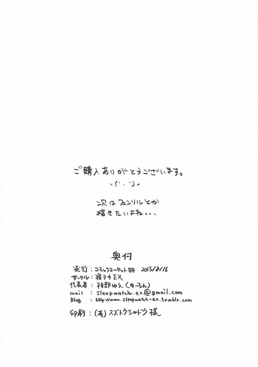 (C88) [寝ヲチEX (相武ゆえ)] もっと知りたい (グランブルーファンタジー)