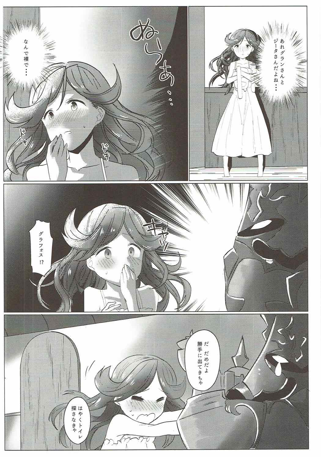 (C88) [寝ヲチEX (相武ゆえ)] もっと知りたい (グランブルーファンタジー)