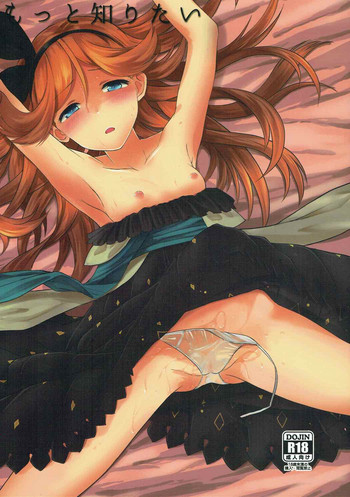 (C88) [寝ヲチEX (相武ゆえ)] もっと知りたい (グランブルーファンタジー)