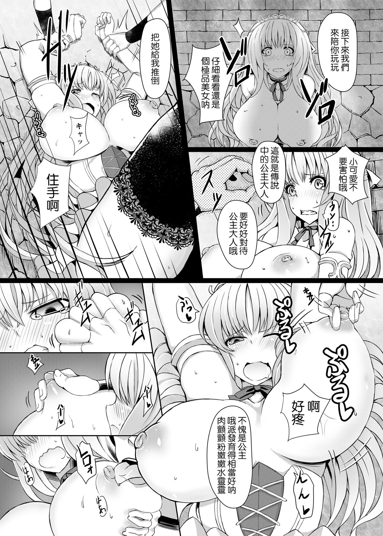 [赤館 (俵緋龍)] 上手な姫の堕とし方 [中国翻訳]