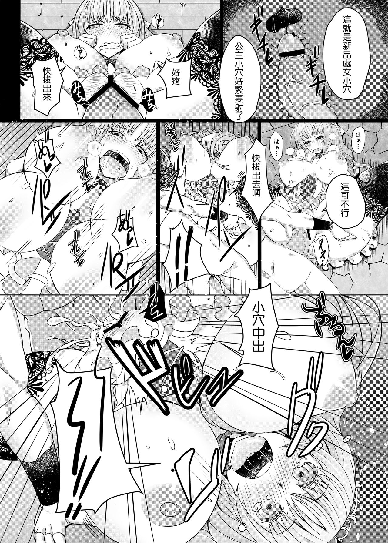 [赤館 (俵緋龍)] 上手な姫の堕とし方 [中国翻訳]