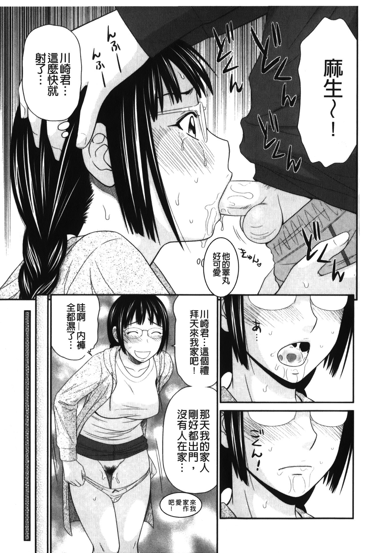 [伊駒一平] 奇跡のザー汁 [中国翻訳]