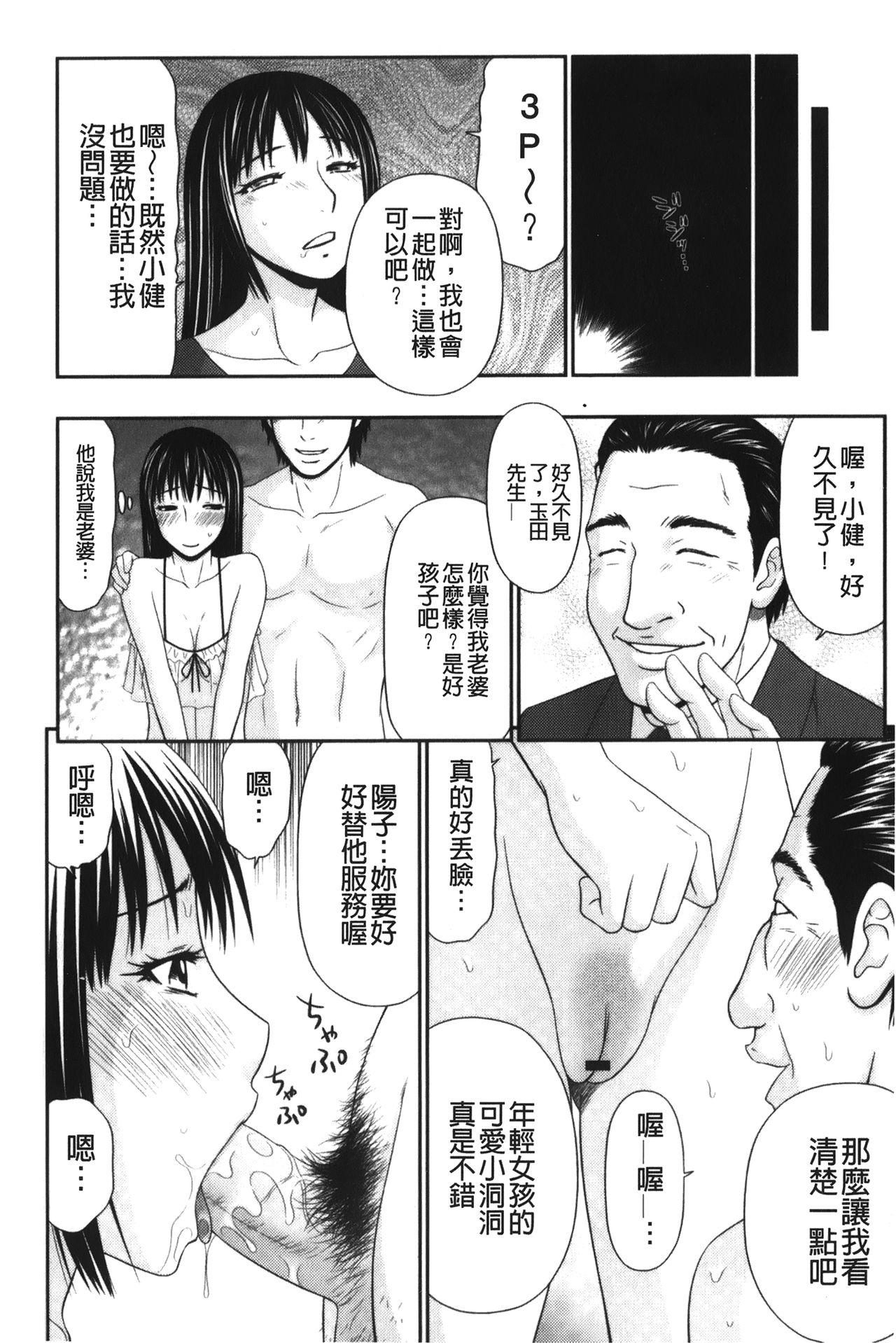 [伊駒一平] 奇跡のザー汁 [中国翻訳]