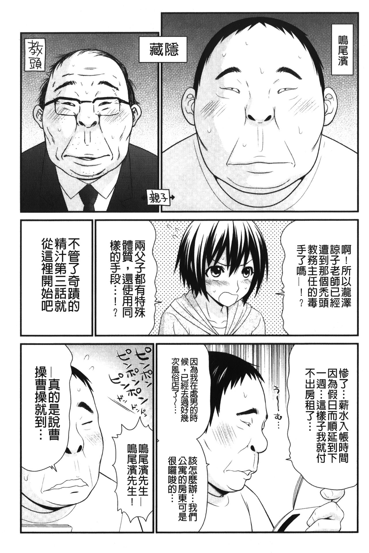 [伊駒一平] 奇跡のザー汁 [中国翻訳]