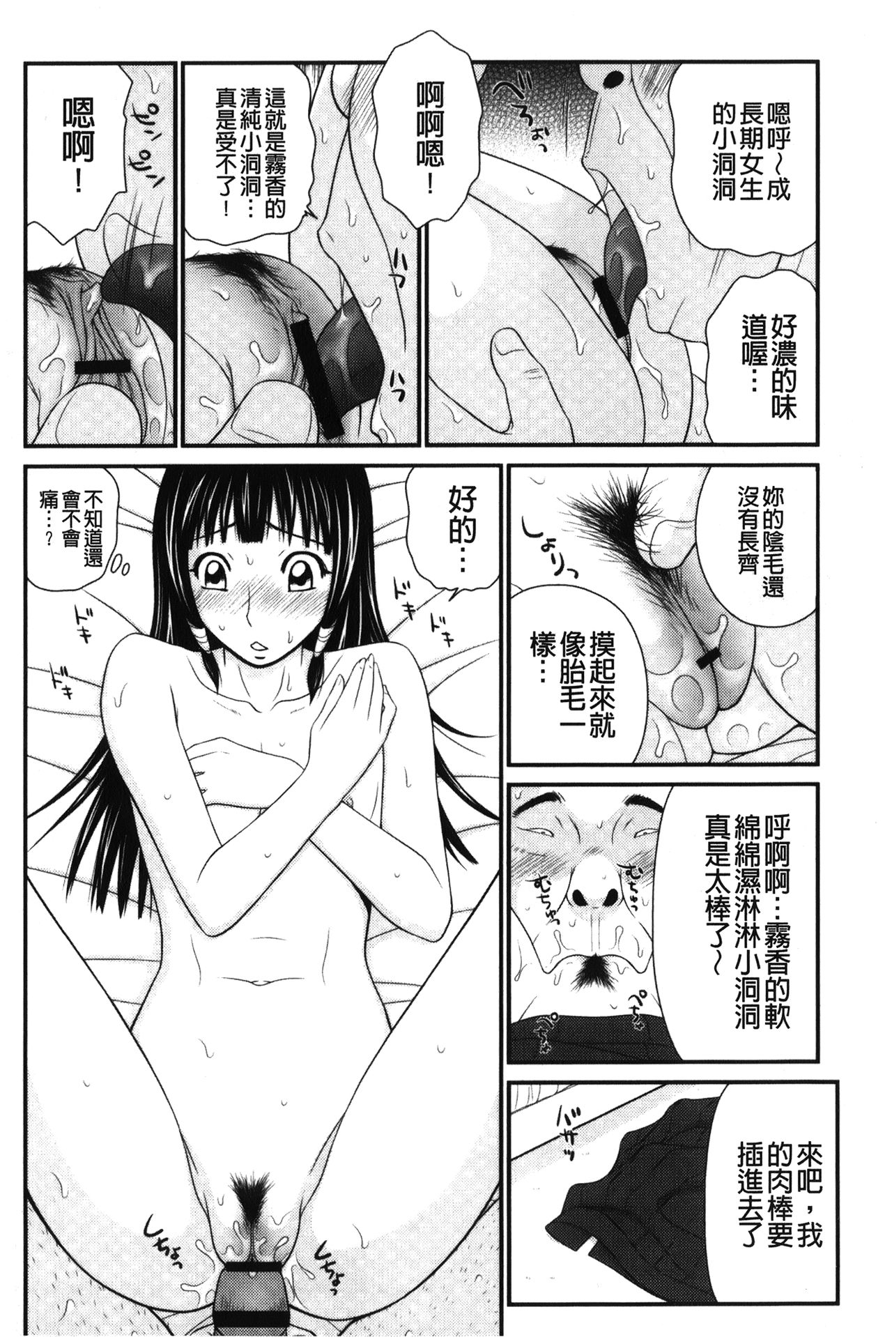[伊駒一平] 奇跡のザー汁 [中国翻訳]