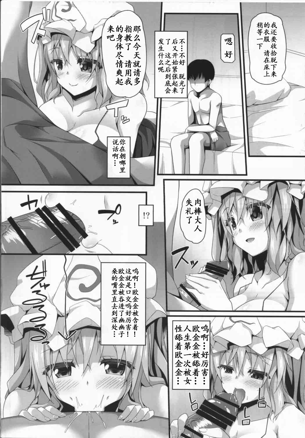 (例大祭14) [Right away (坂井みなと)] 幽々湯 (東方Project) [中国翻訳]