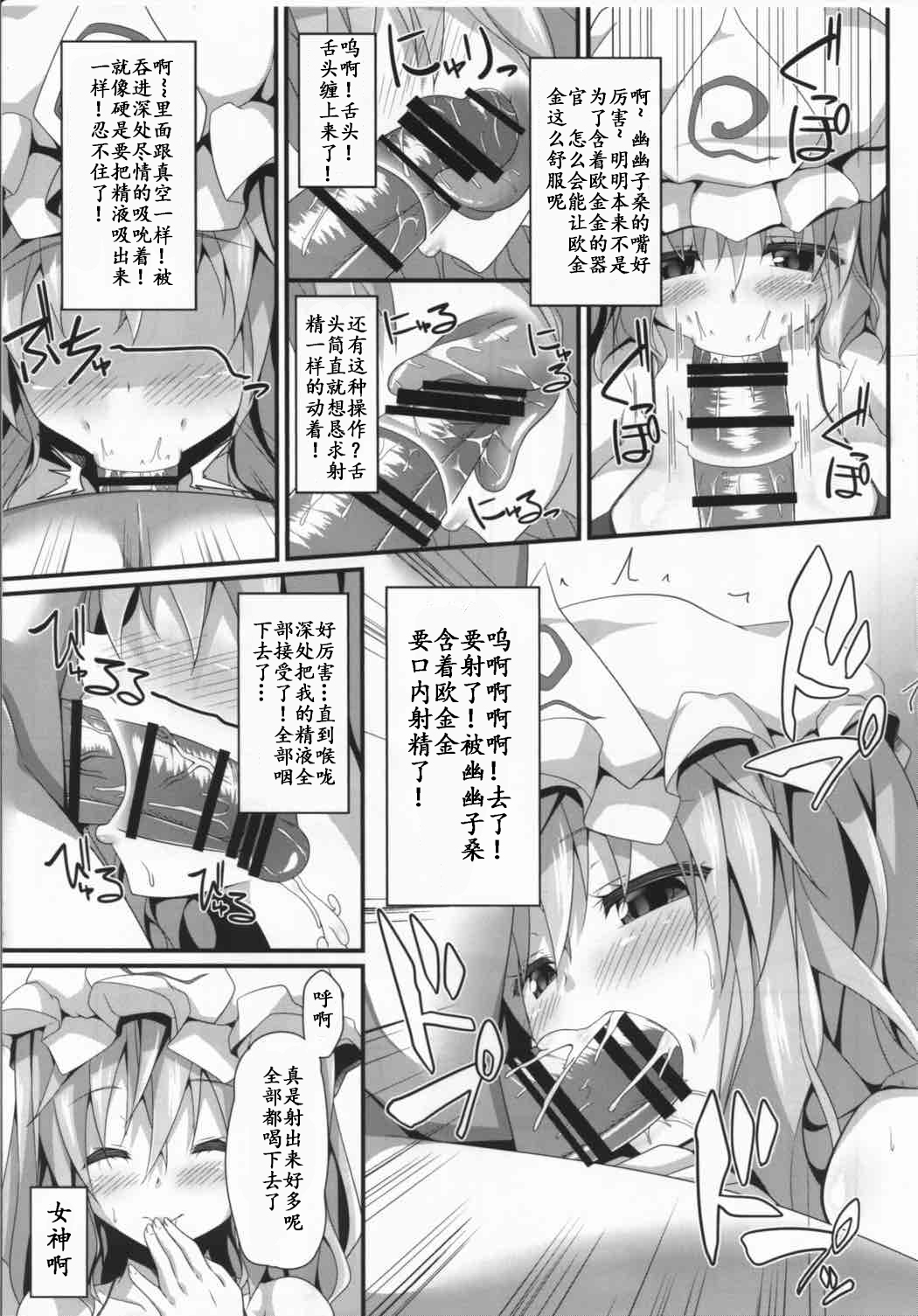 (例大祭14) [Right away (坂井みなと)] 幽々湯 (東方Project) [中国翻訳]