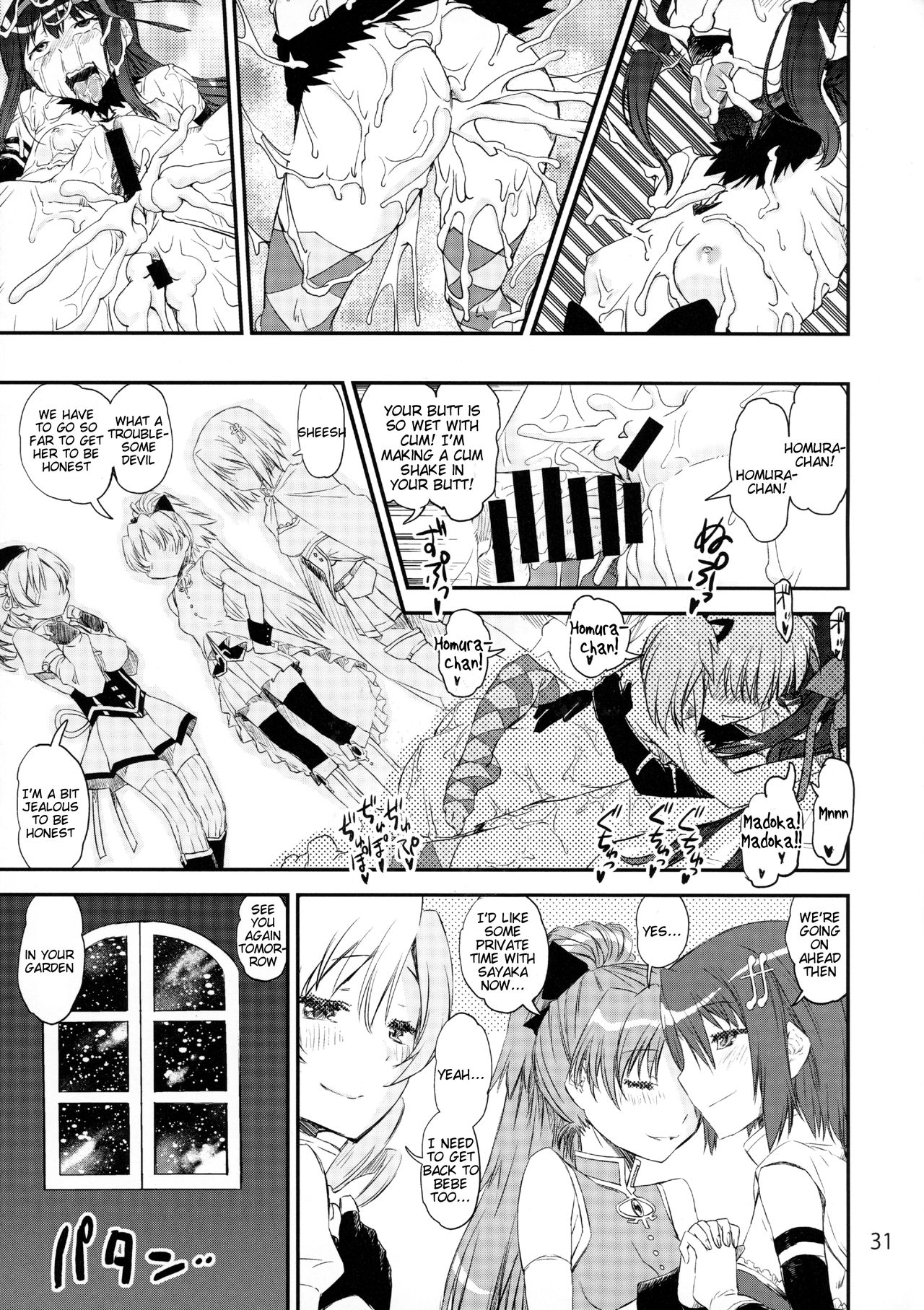 (C87) [かたまり屋 (しなま)] 悪魔肛輪 (魔法少女まどか☆マギカ) [英訳]
