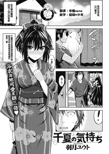 [羽月ユウト] 千夏の気持ち (COMlC 快楽天ビースト 2017年8月号) [中国翻訳] [DL版]