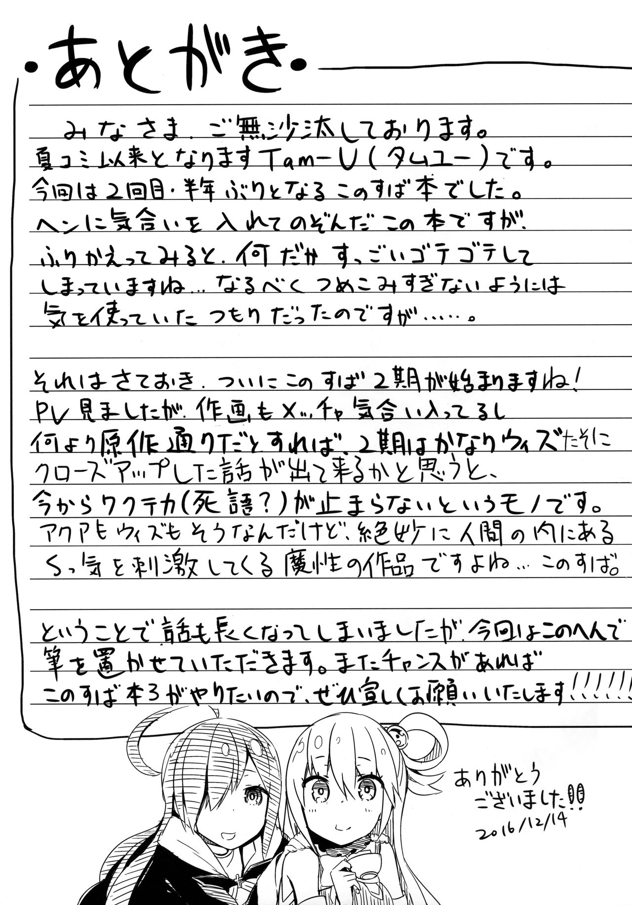 (C91) [ハイテクペンケース (Tam-U)] この因縁の二人で終止符を! (この素晴らしい世界に祝福を!) [中国翻訳]