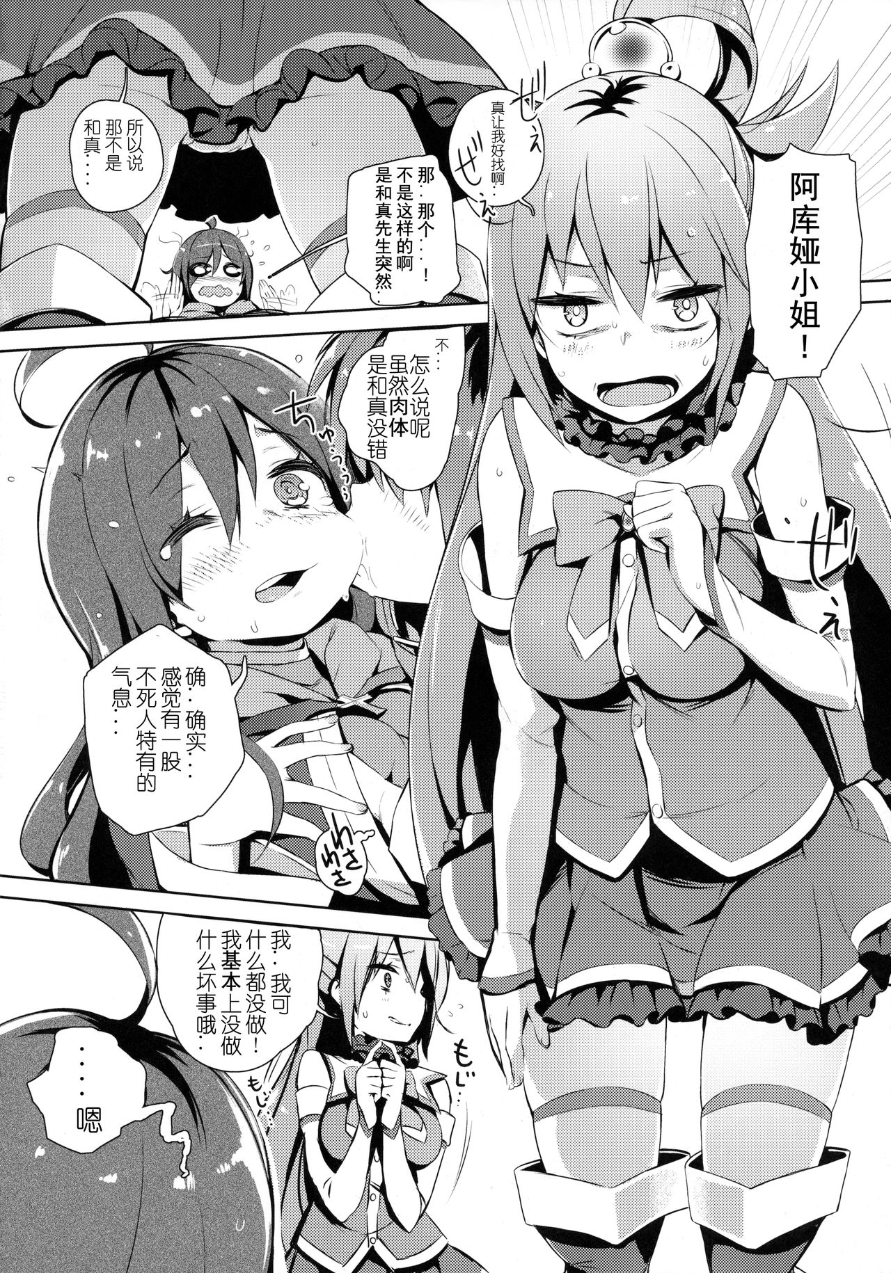 (C91) [ハイテクペンケース (Tam-U)] この因縁の二人で終止符を! (この素晴らしい世界に祝福を!) [中国翻訳]