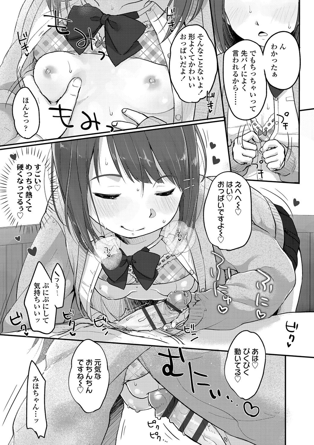 [雪雨こん] ちゅうくらいがすき♡ [DL版]