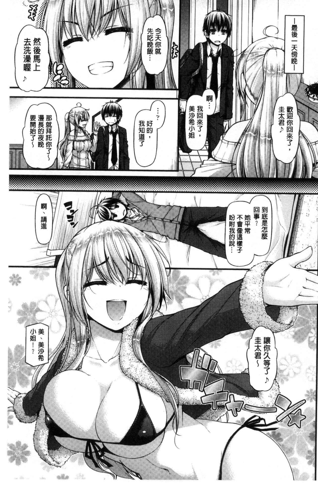 [実々みみず] いちゃラブ乳娘 [中国翻訳]